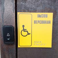 Тактильная вывеска-указатель , кнопка вызова помощника