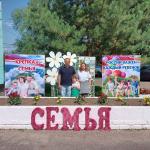 День семьи, любви и верности!